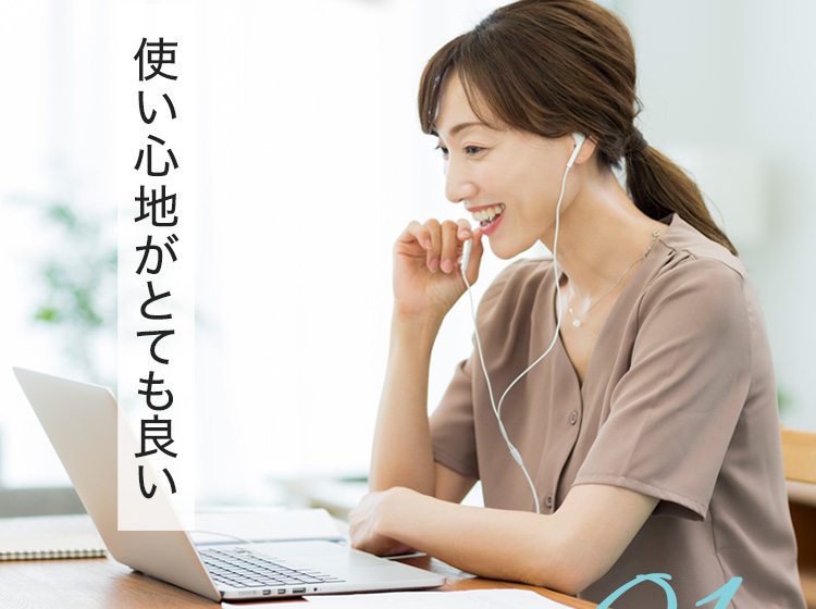 使い心地がとても良い