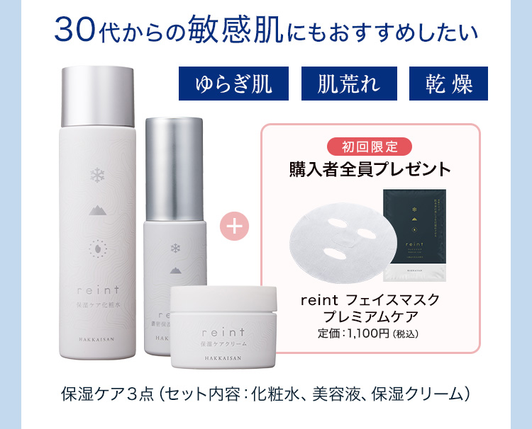 30代からの敏感肌にもおすすめしたい保湿ケア３点（セット内容：化粧水、美容液、保湿クリーム）