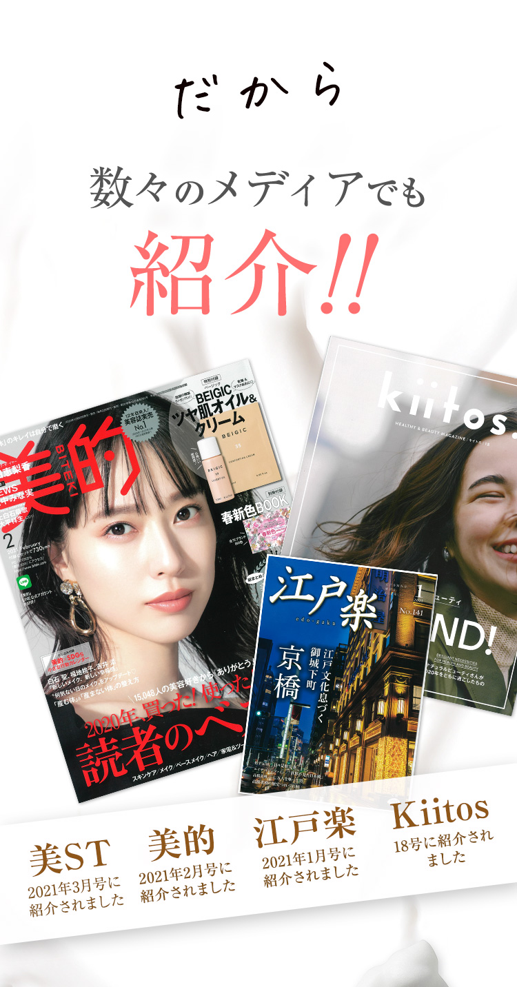 だから数々のメディアでも紹介！！