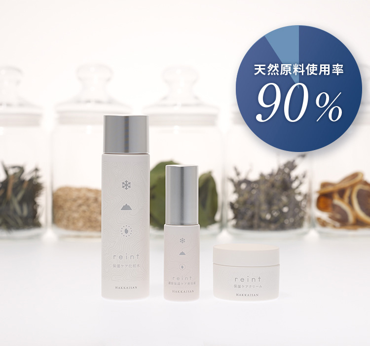 天然原料使用率90%